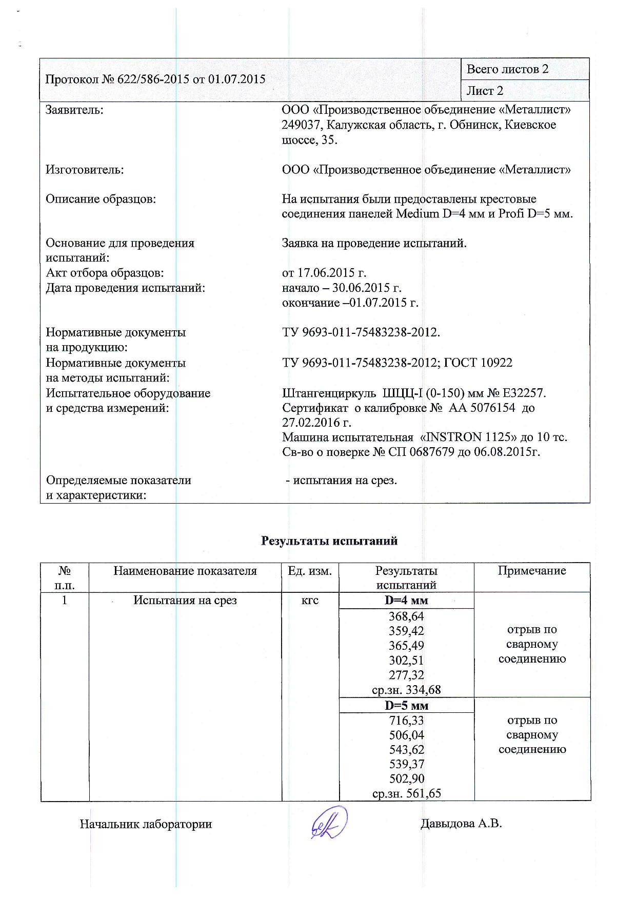 Протокол механических испытаний сварных соединений образец